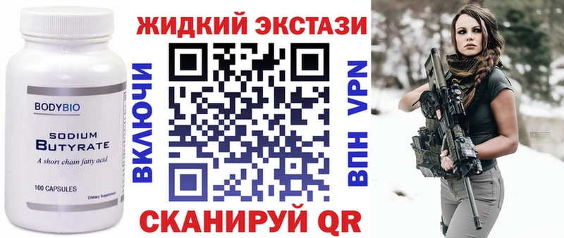 Бутират вода  Купить закладки  Вилюйск 