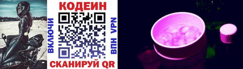 Кодеиновый сироп Lean Purple Drank  Купить где  Вилюйск 